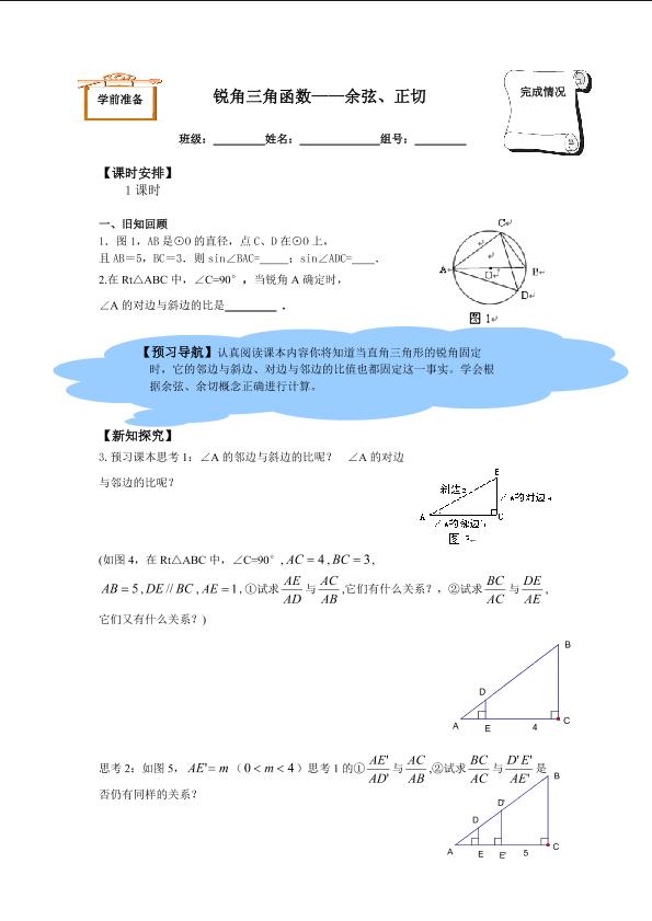 锐角三角函数_学案2