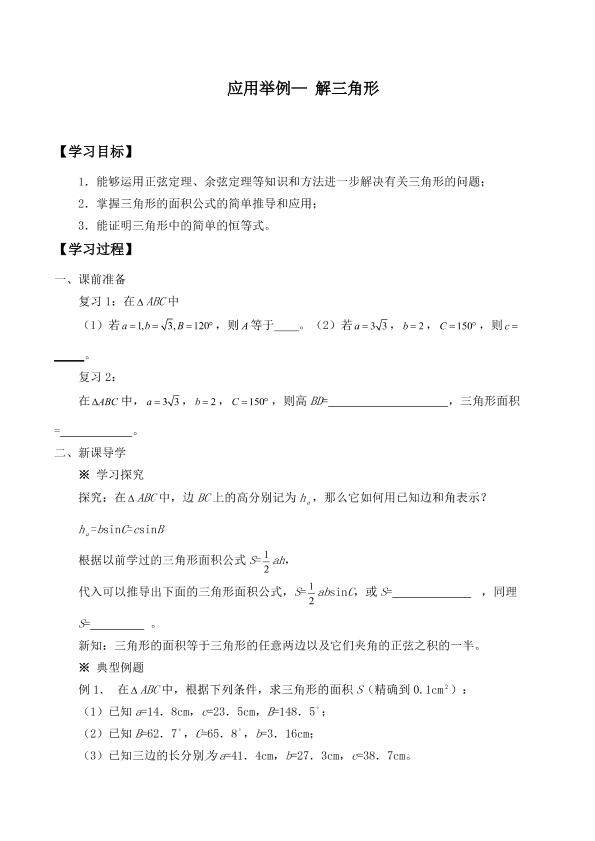 阅读与思考   海伦和秦九昭_学案2