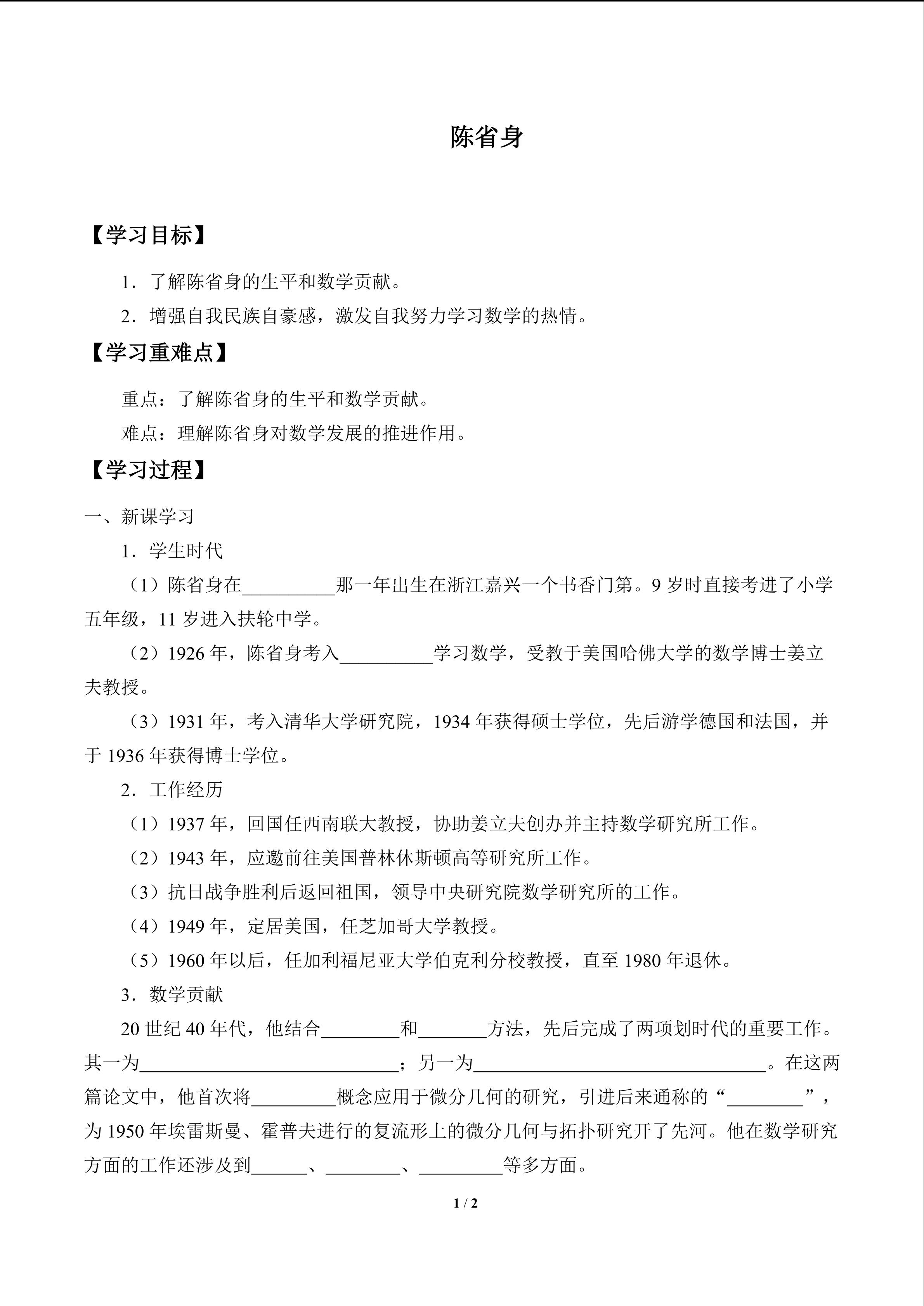 陈省身_学案1