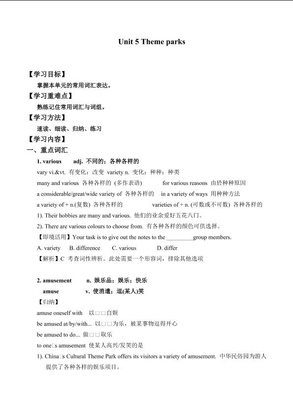 Unit 5 Theme parks_学案5