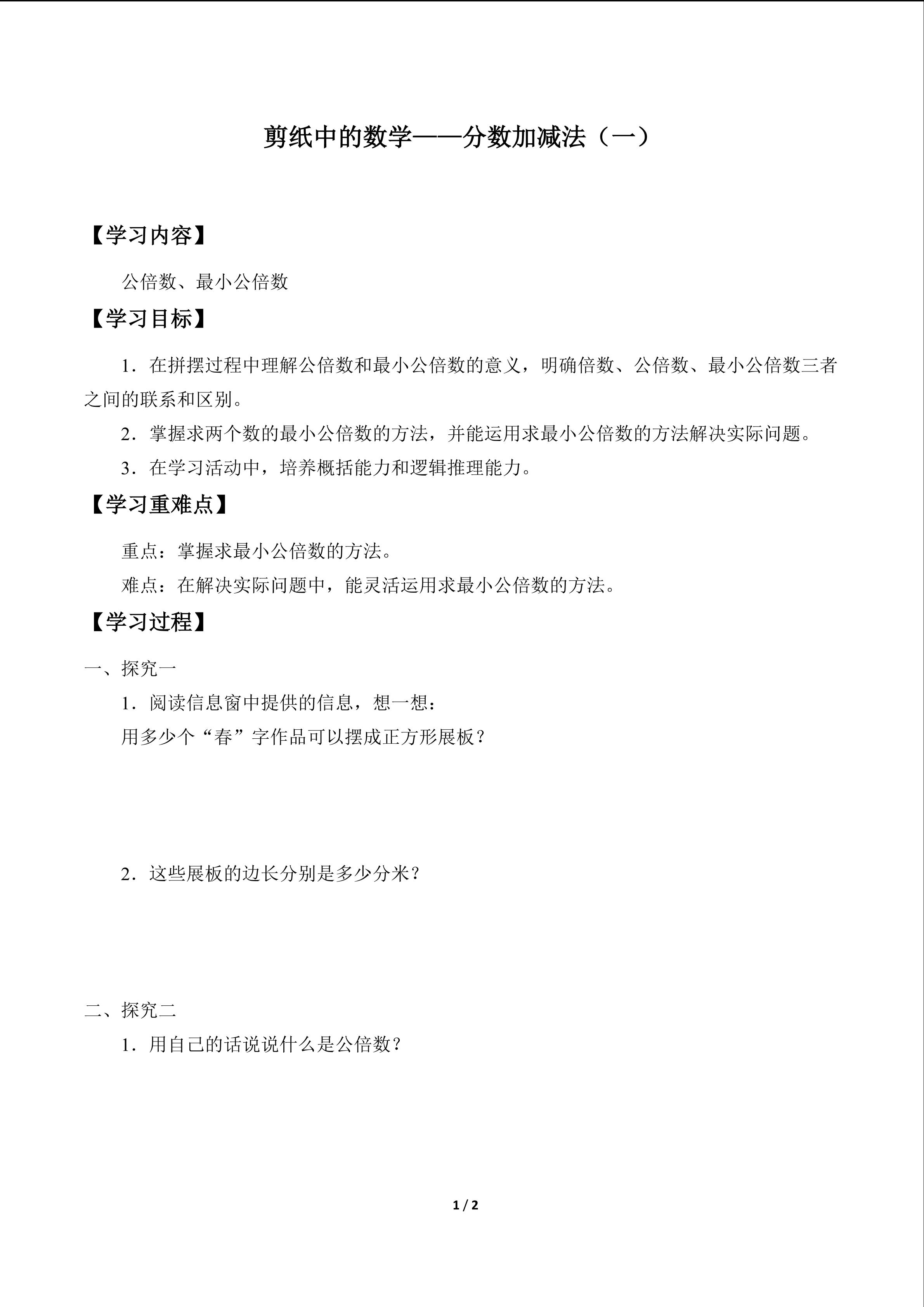 剪纸中的数学——分数加减法（一）_学案4