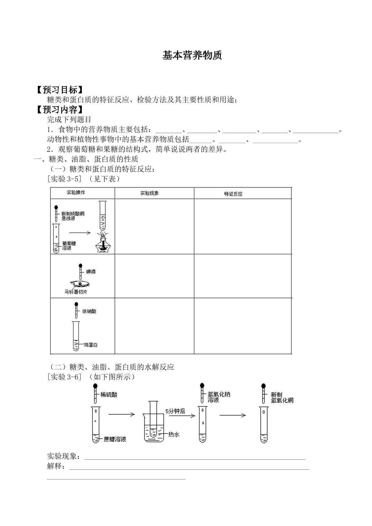 基本营养物质 _学案1