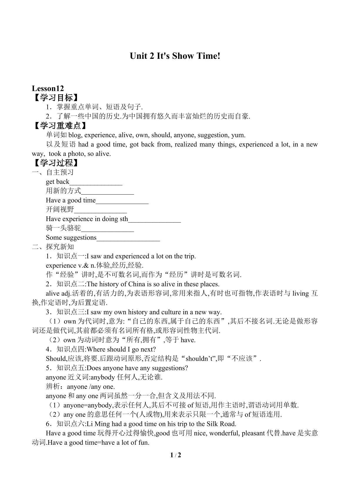 Unit 2 It's Show Time!_学案6