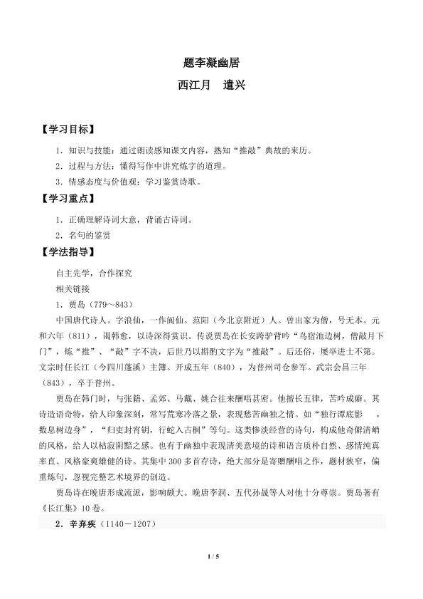 题李凝幽居_学案1