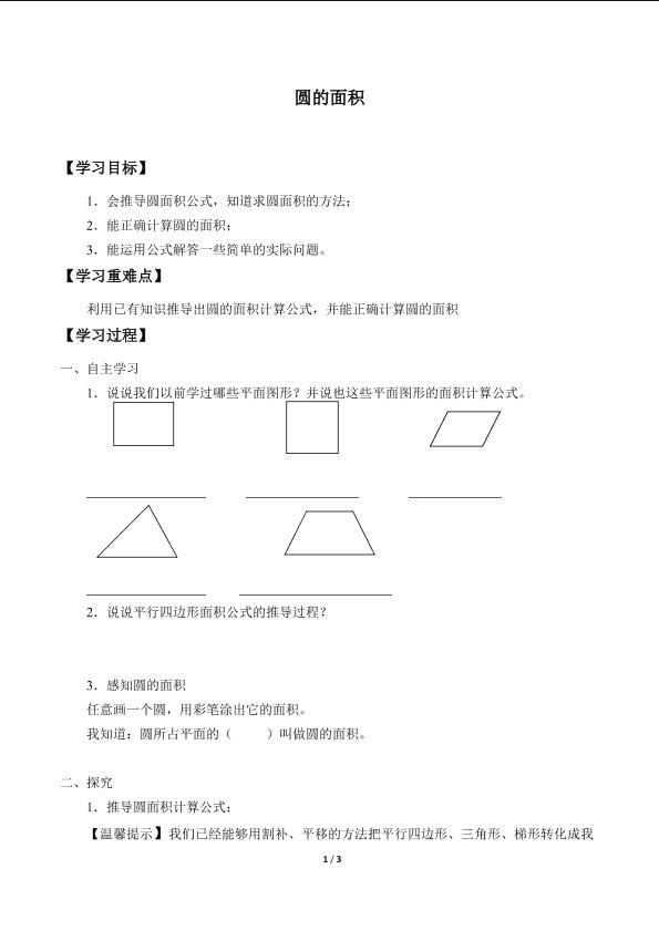 圆的面积_学案3