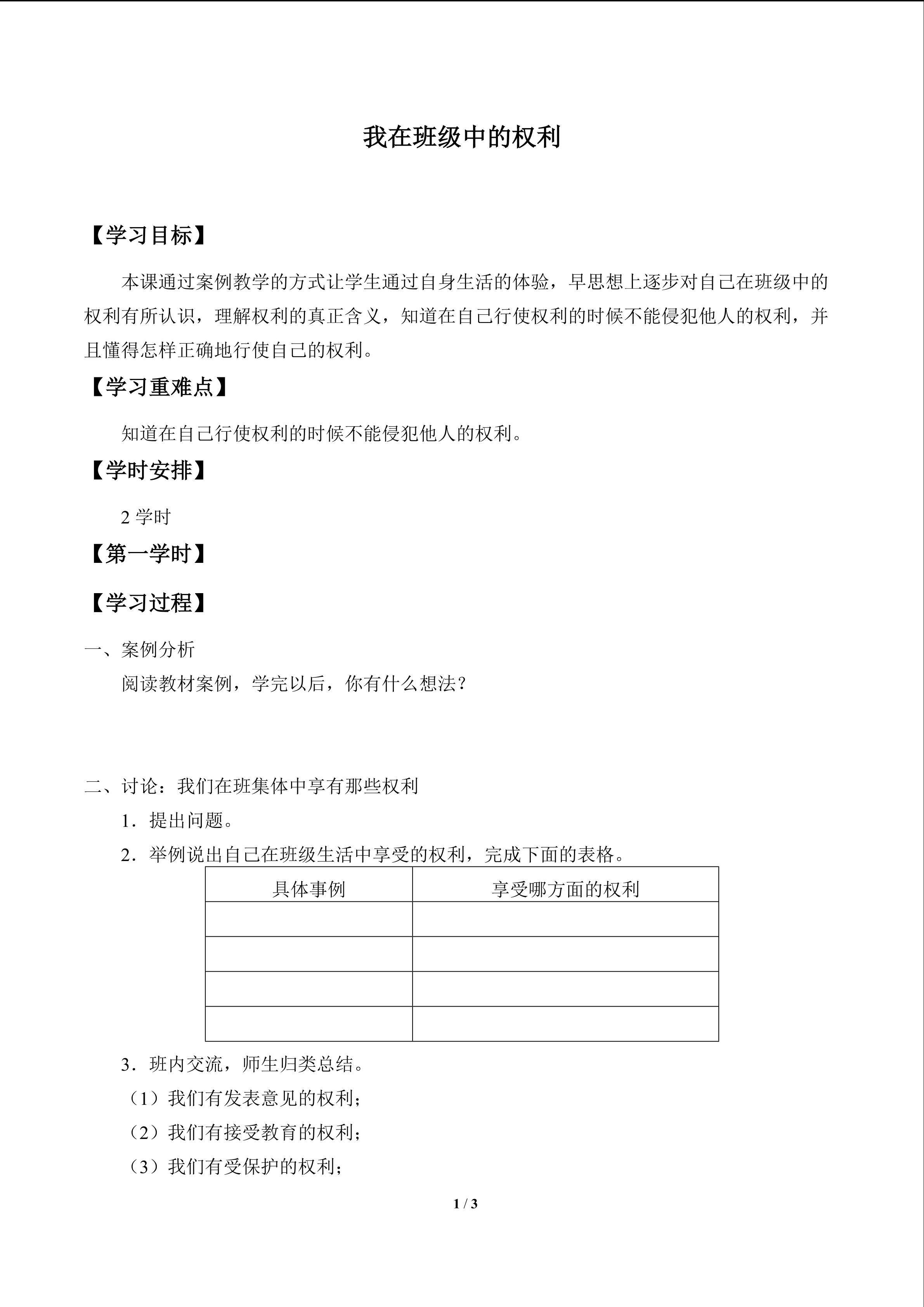 我在班级中的权利_学案1