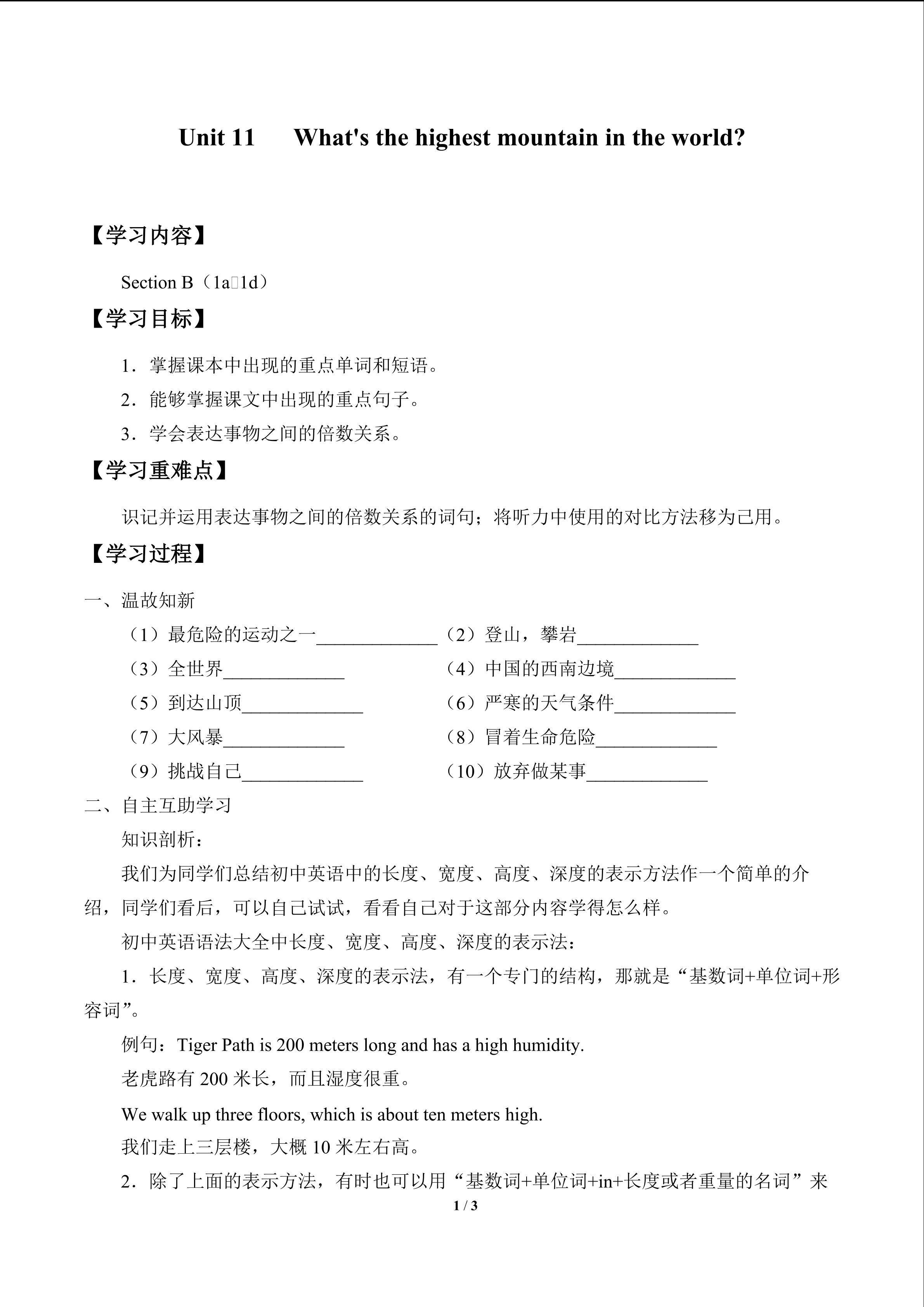 Unit 11   What's the highest mountain in the world?_学案3