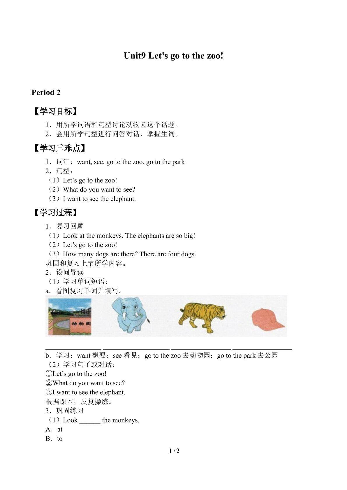 Unit 9 Let's go to the zoo!_学案2