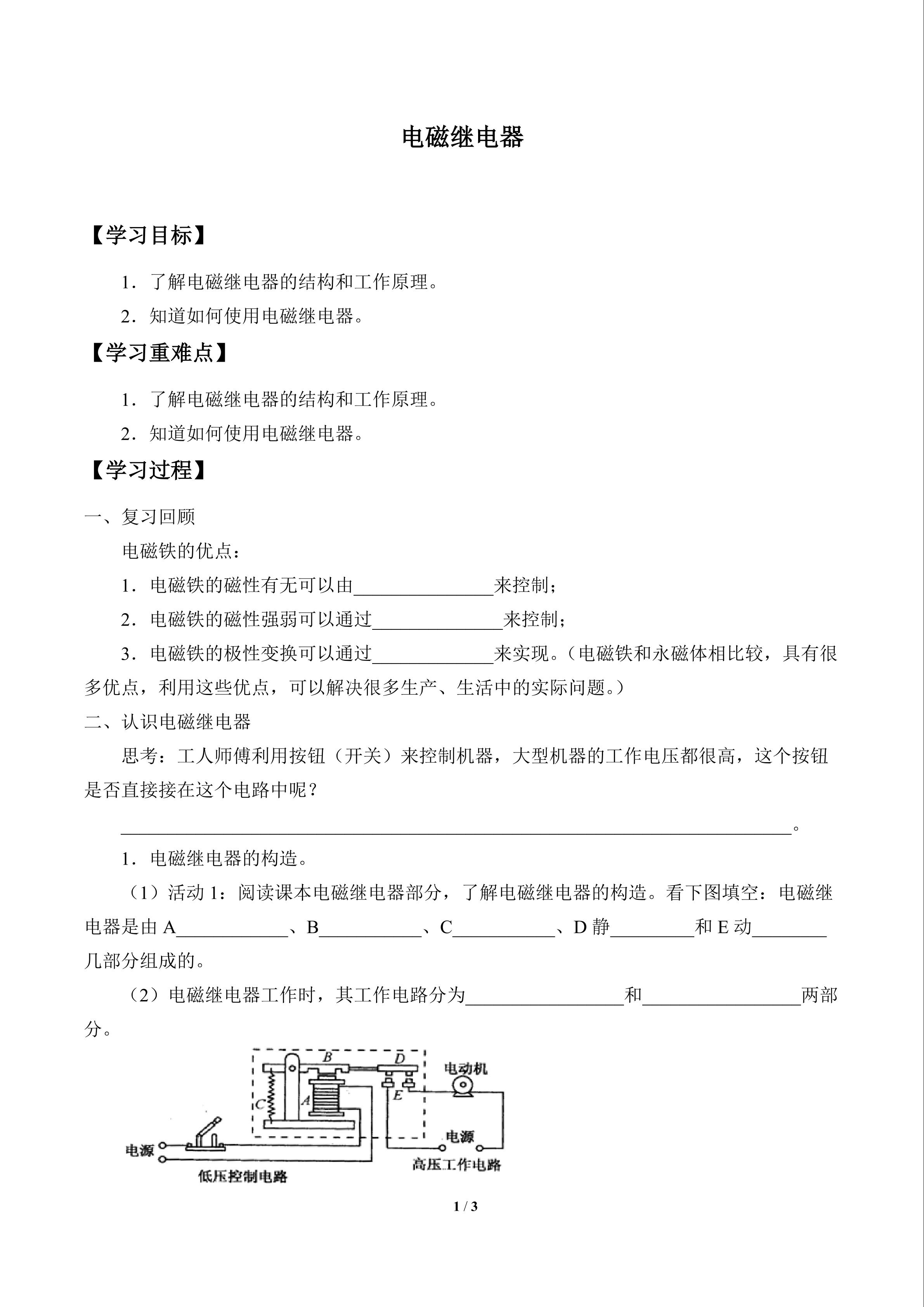 电磁继电器_学案1