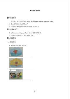 Unit 1 Hello_学案