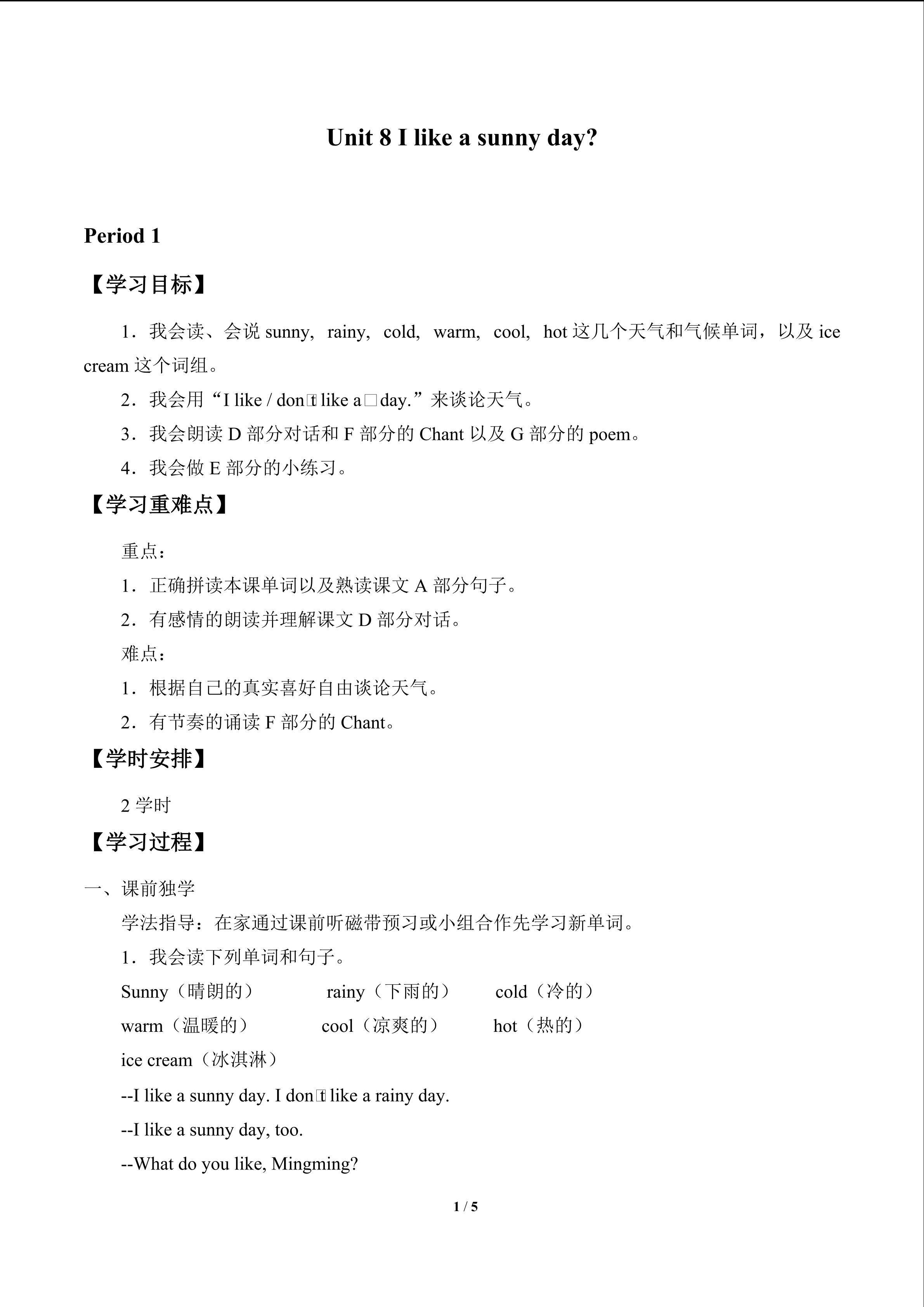 Unit 8 I like a sunny day_学案1