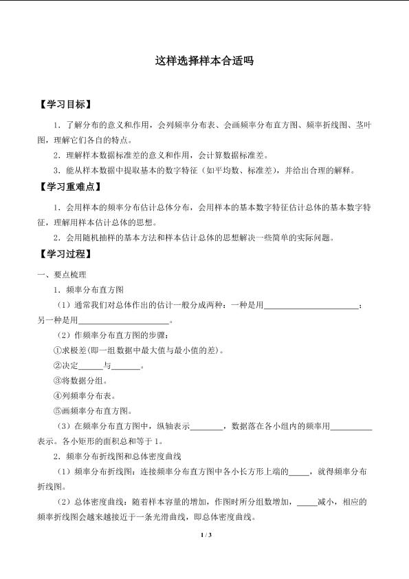 这样选择样本合适吗_学案1