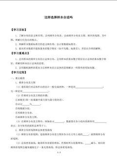 这样选择样本合适吗_学案1