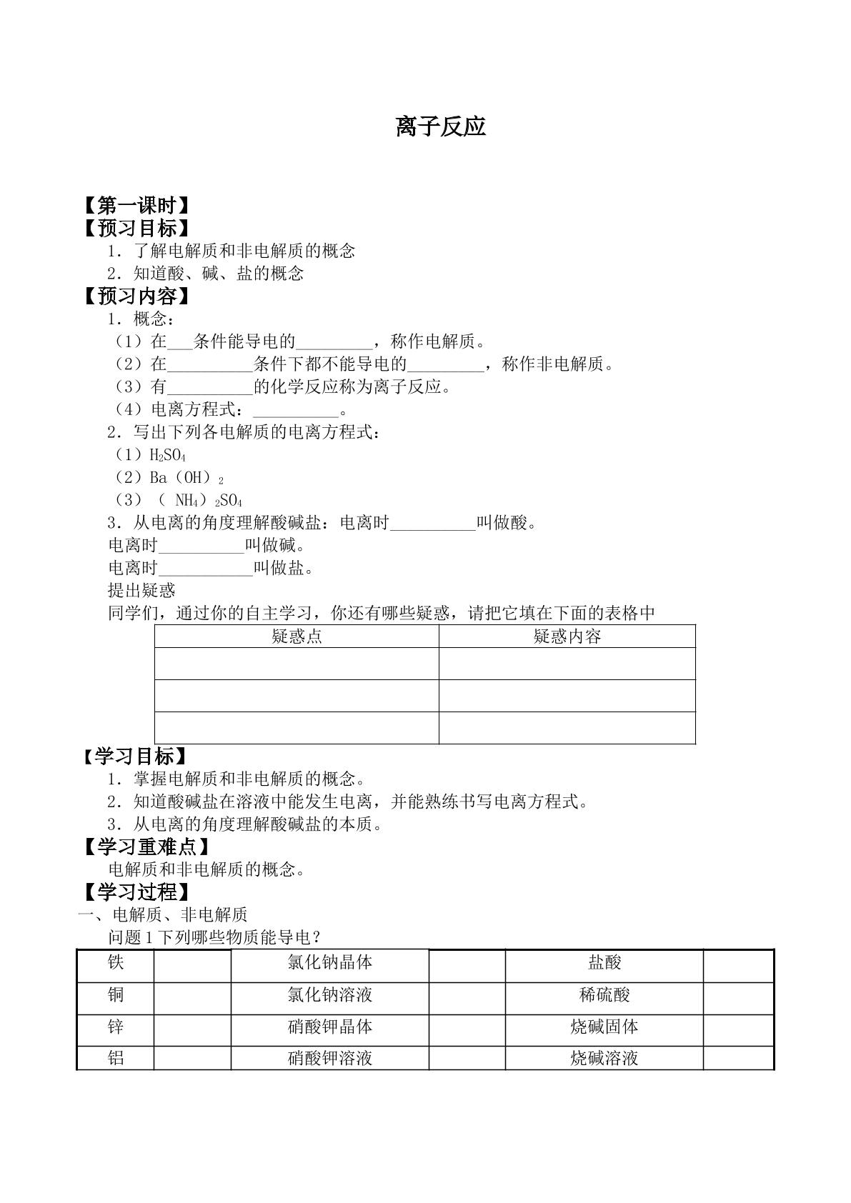 离子反应 _学案7