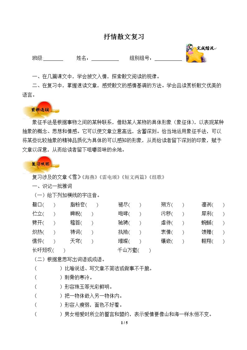 抒情散文复习（含答案） 精品资源_学案1