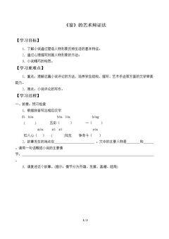 《窗》的艺术辩证法_学案1