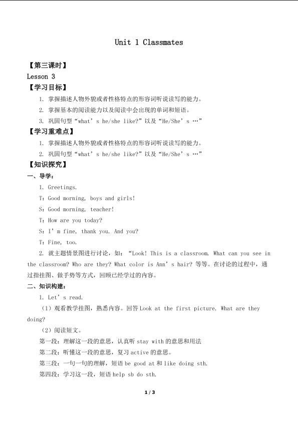 Unit 1 Classmates Lesson 3_学案1