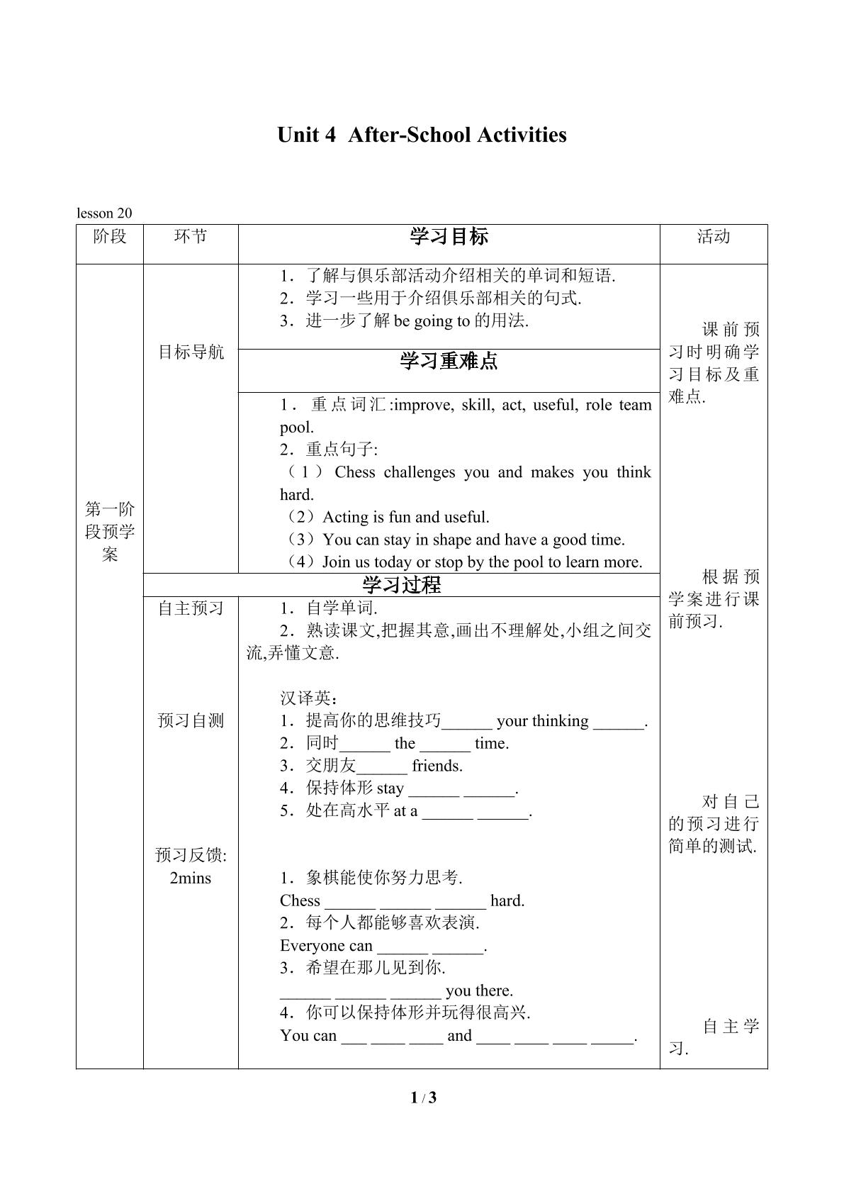 Unit 4  After-School Activities_学案2