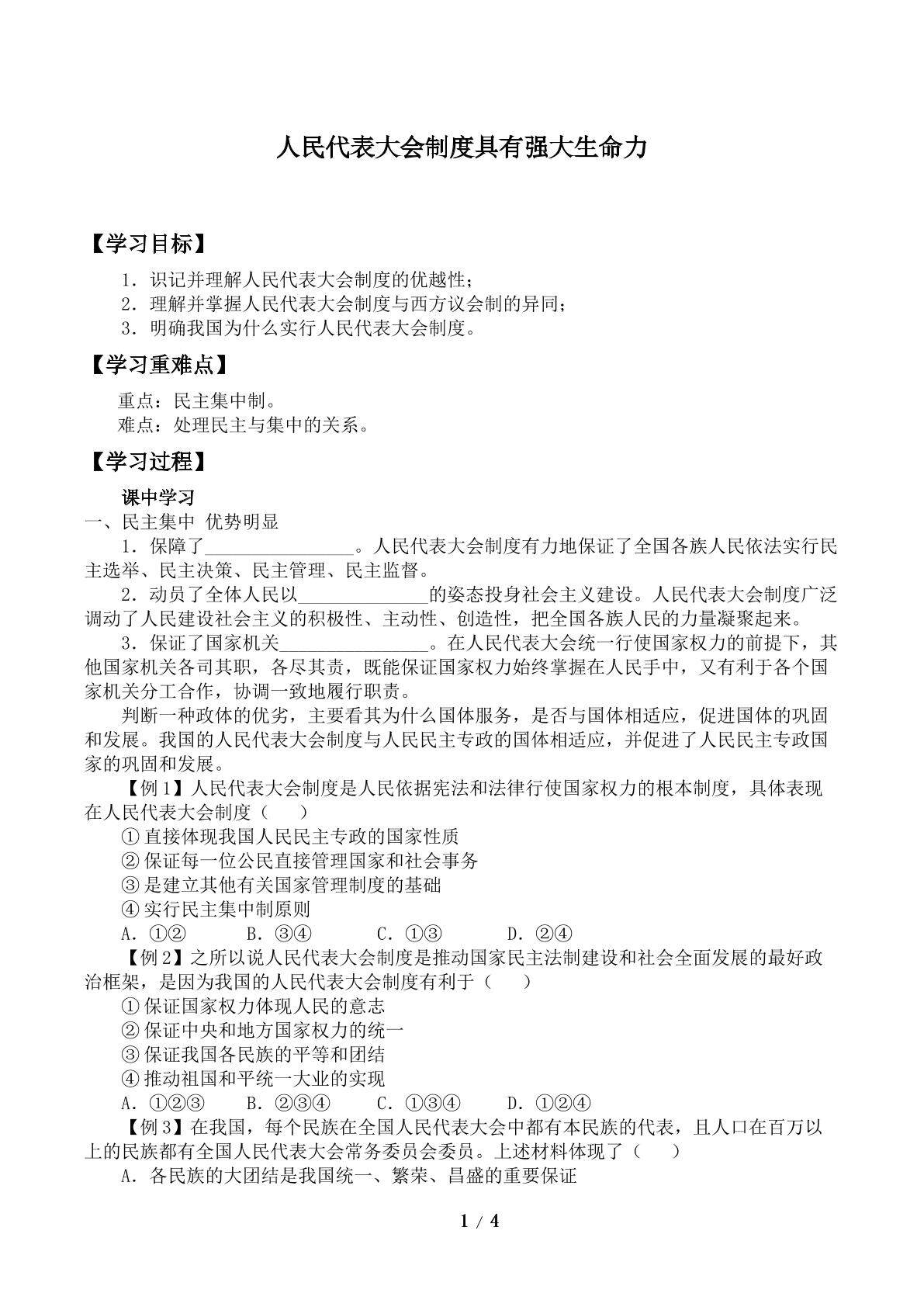 人民代表大会制度具有强大生命力_学案1