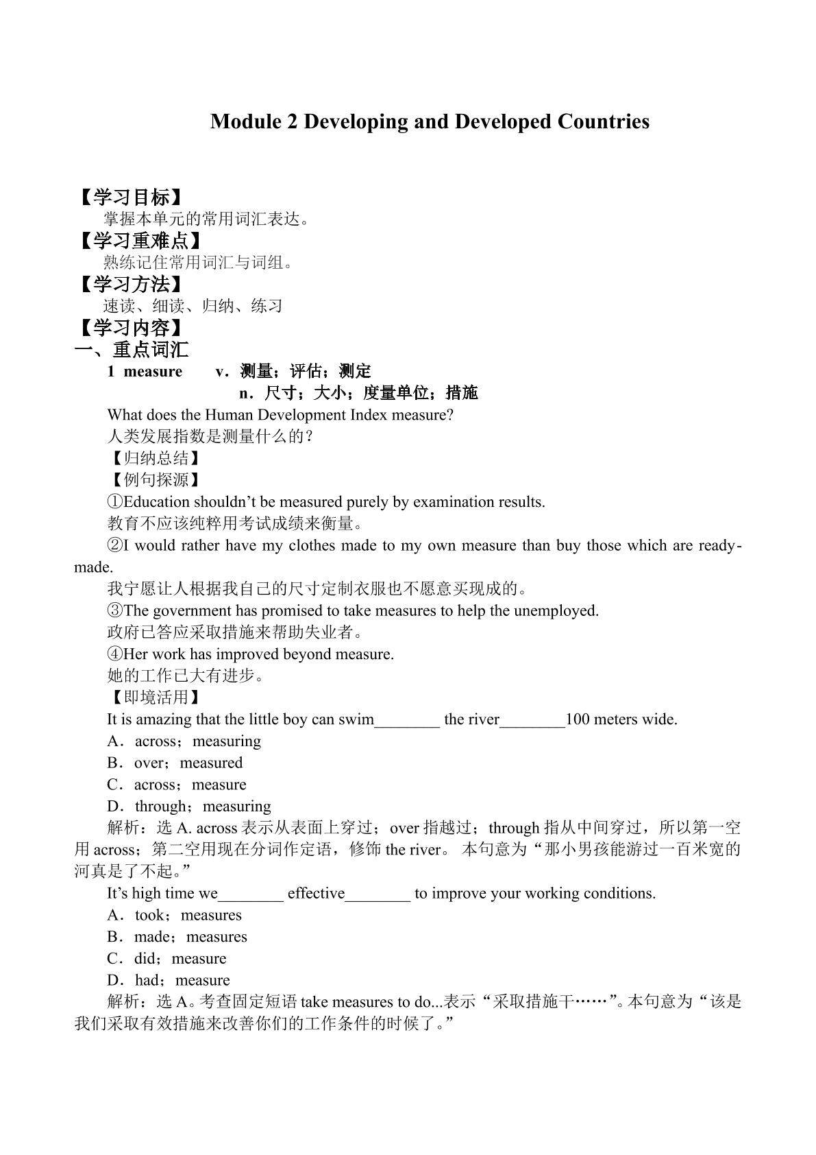 Module 2 Developing and Developed Countries _学案1