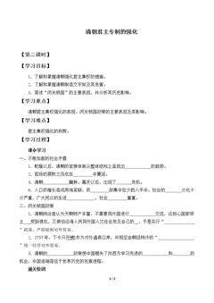 清朝君主专制的强化