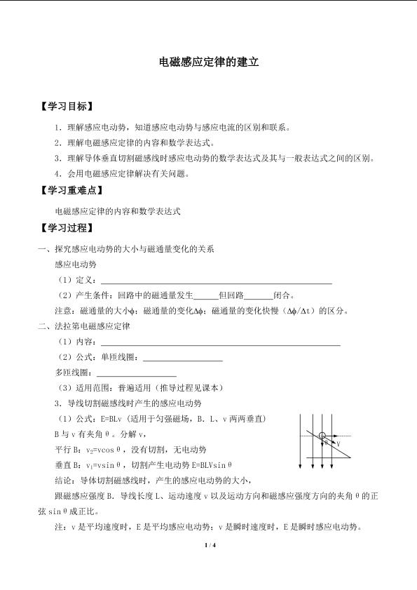 电磁感应定律的建立_学案1