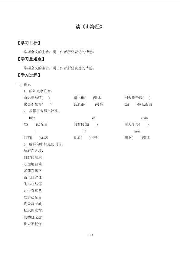 读《山海经》_学案1