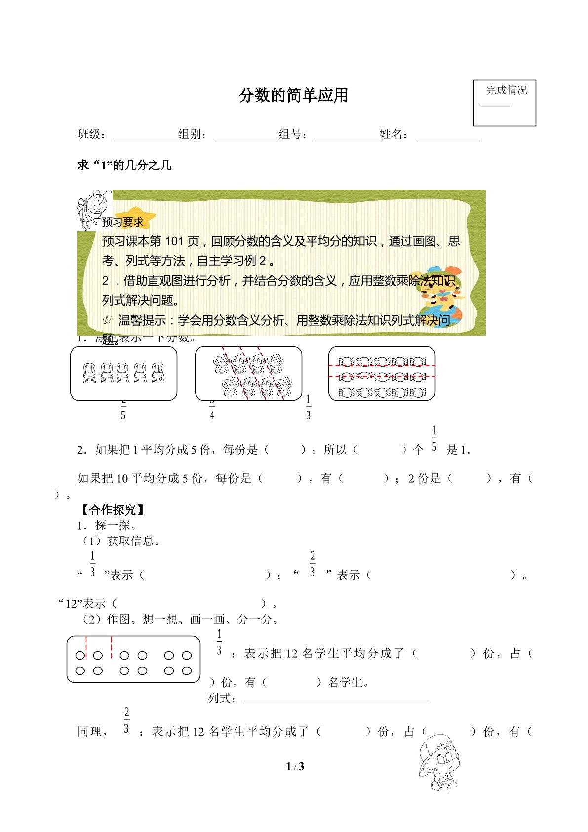 分数的简单应用（含答案） 精品资源_学案1