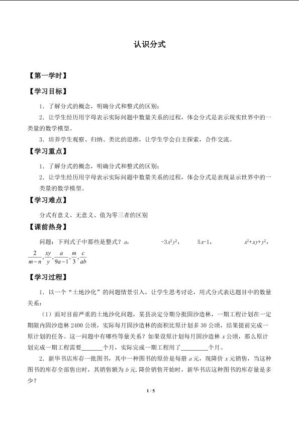 认识分式_学案1.doc