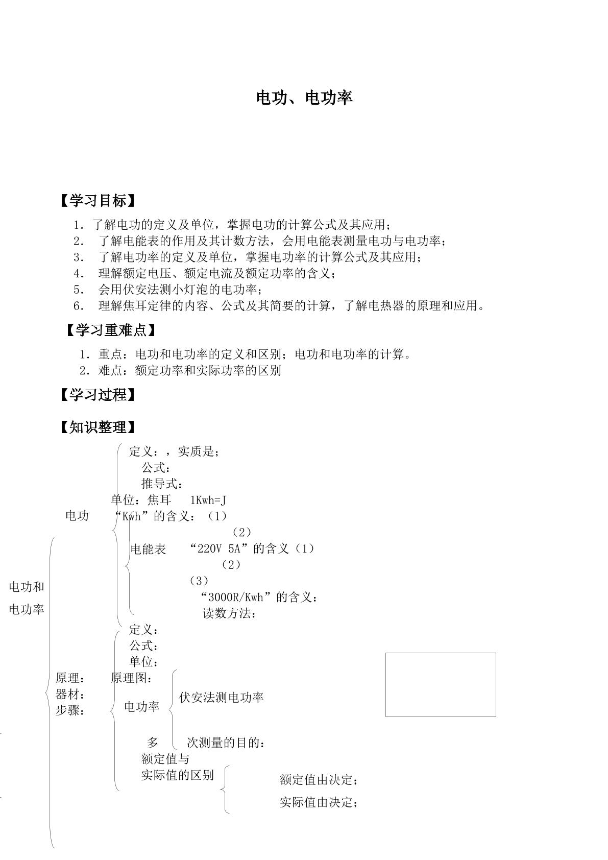 电功率_学案2