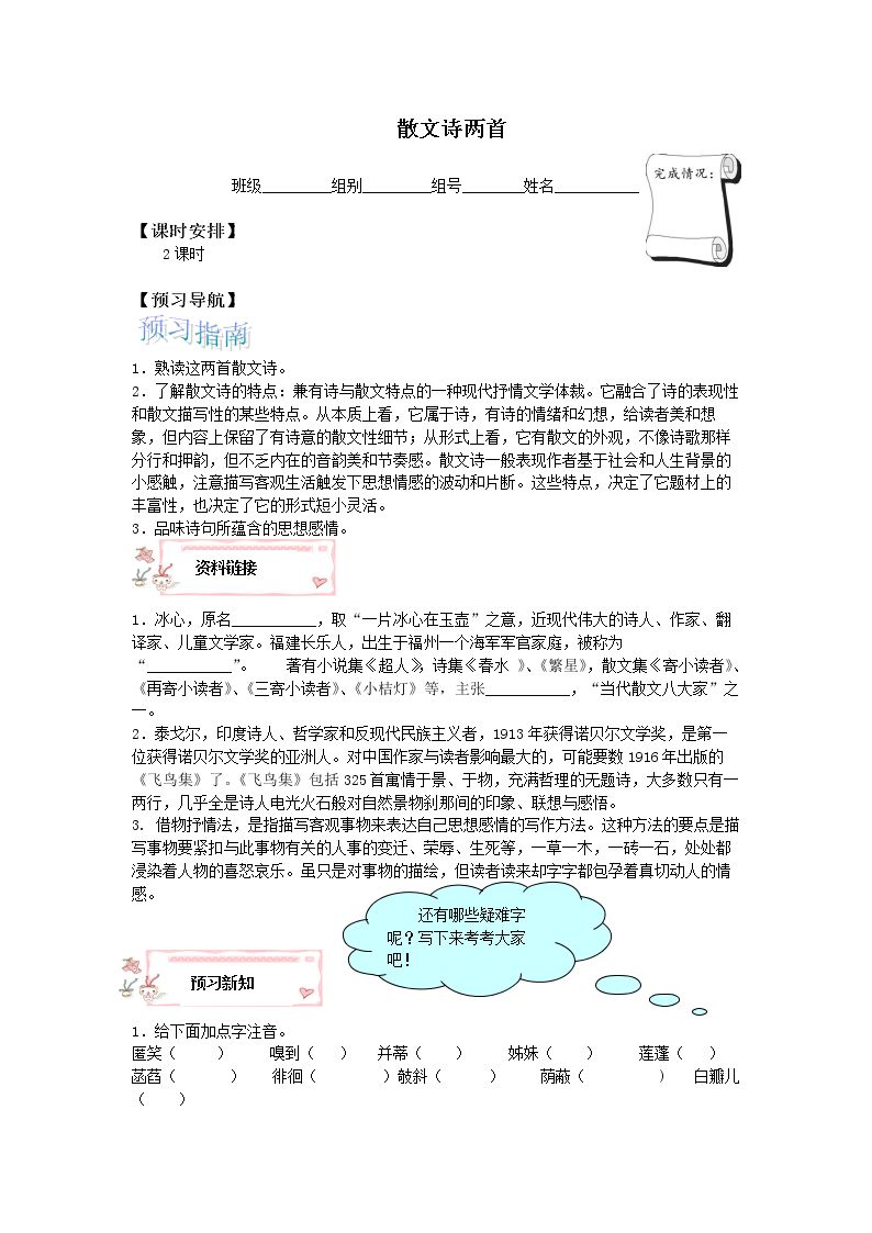 荷叶·母亲_学案1