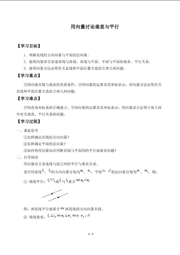 用向量讨论垂直与平行_学案1