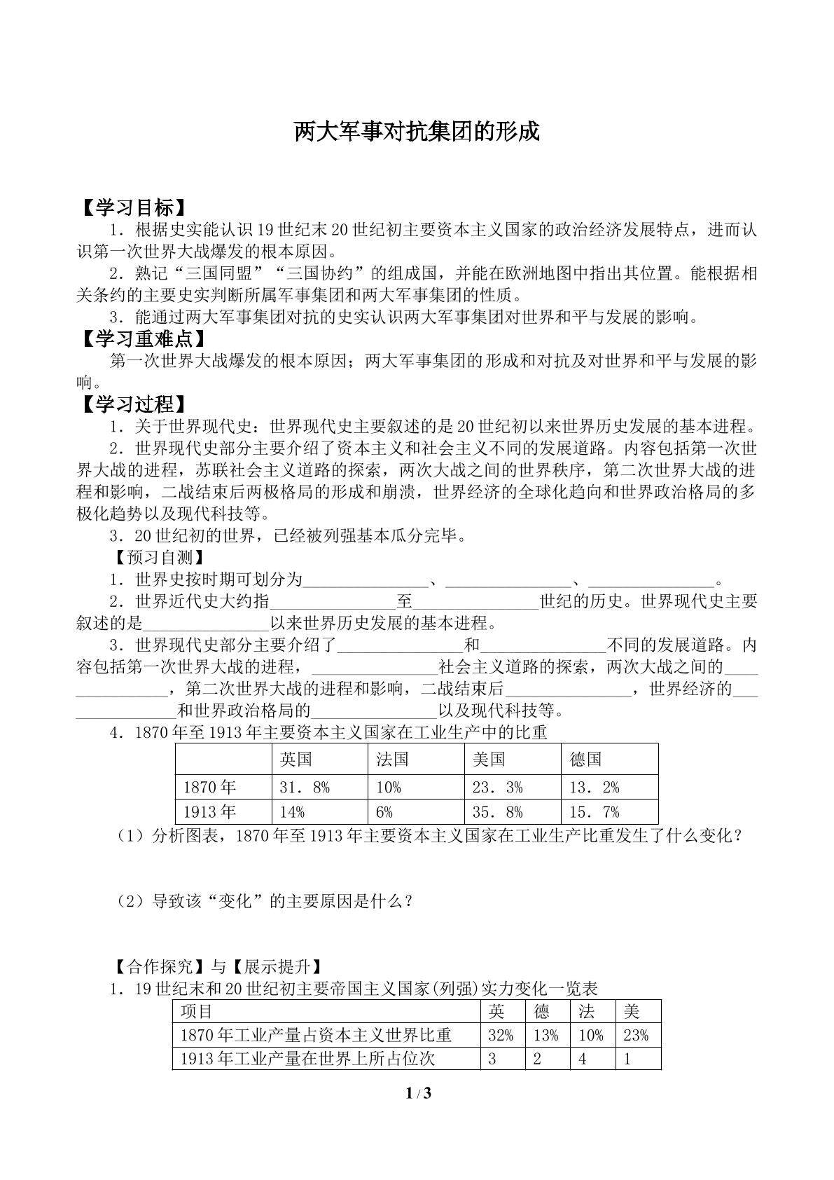 两大军事对抗集团的形成_学案4