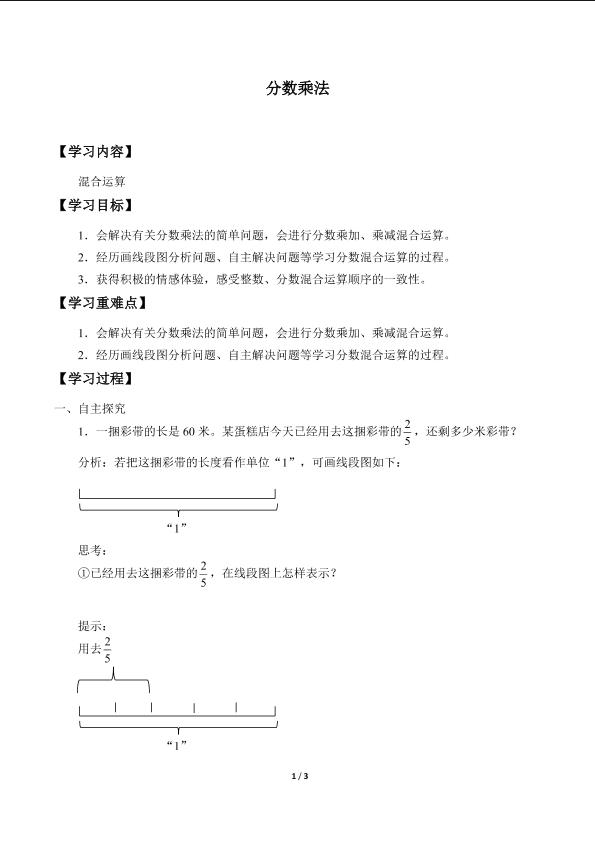 分数乘法_学案3