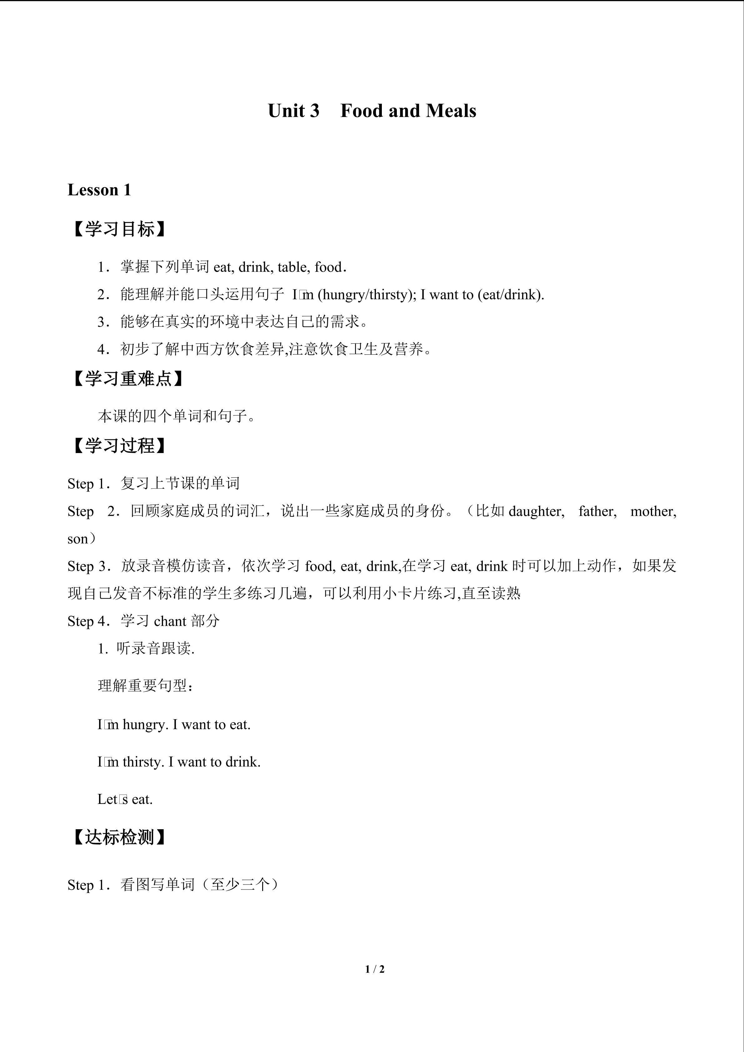 Unit 3  Food and Meals_学案1