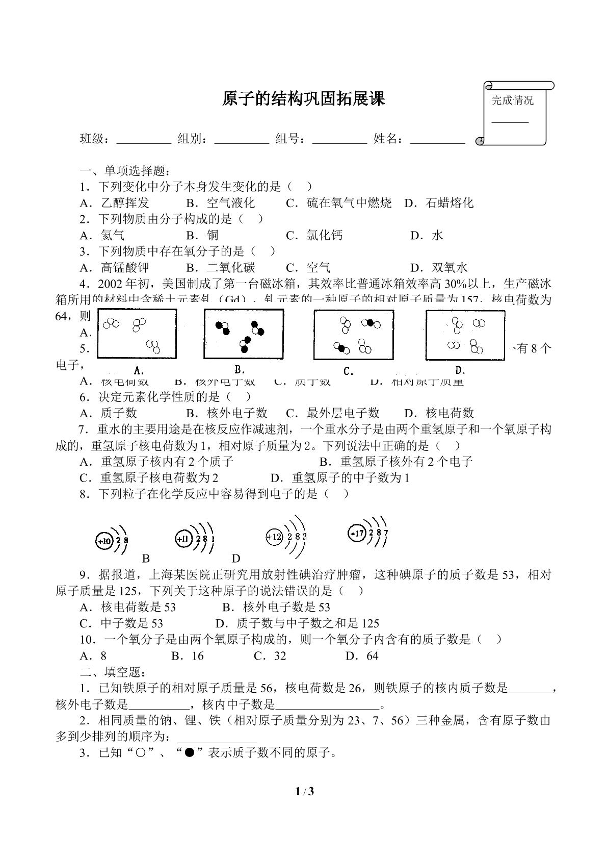 原子的结构巩固拓展课(含答案）精品资源_学案1