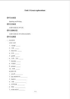 Unit 1 Great explorations_学案3