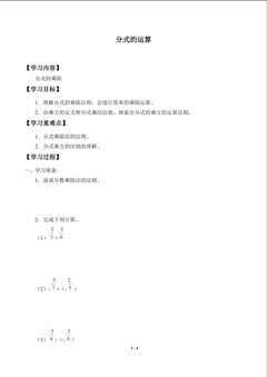 分式的运算_学案1