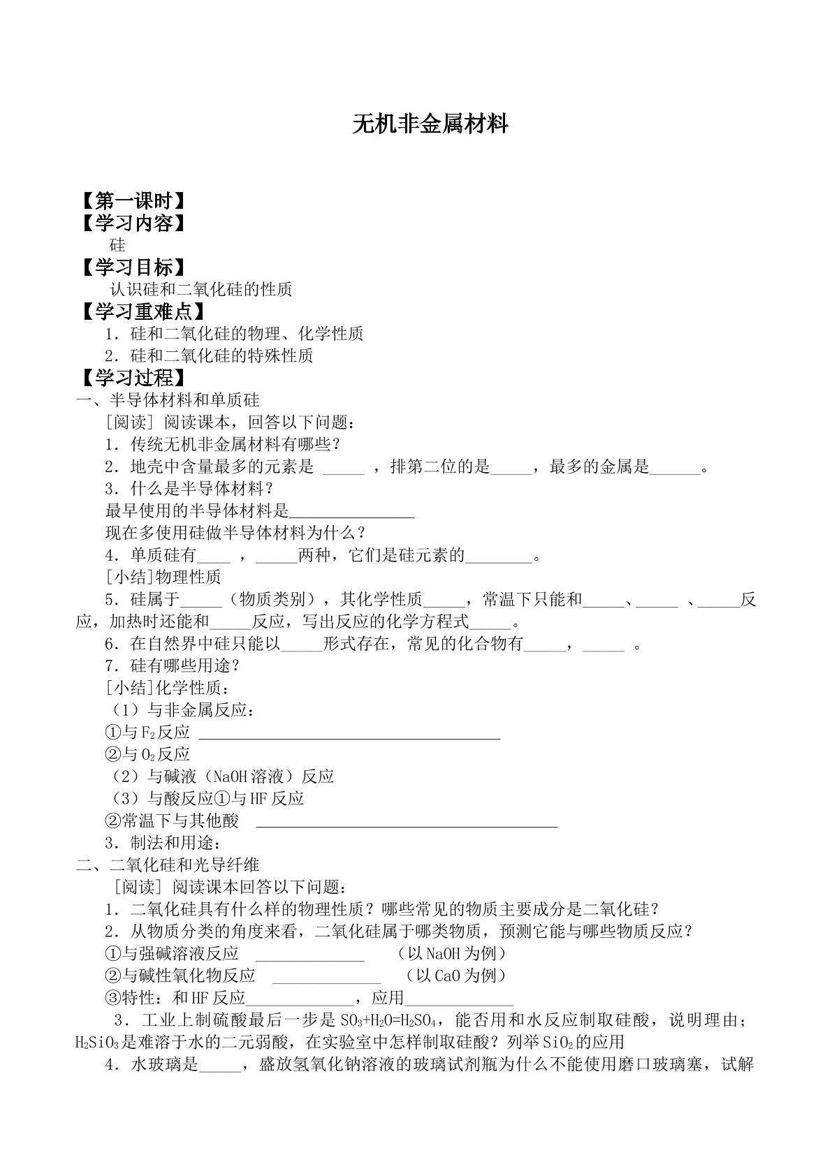 无机非金属材料_学案3