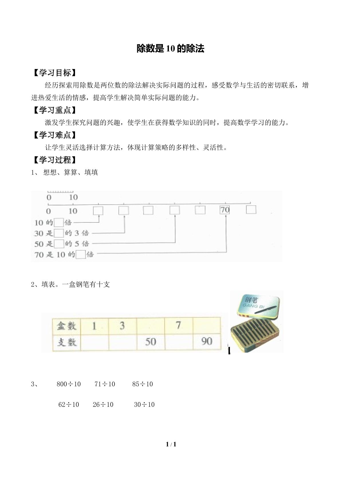 除数是10的除法_学案1