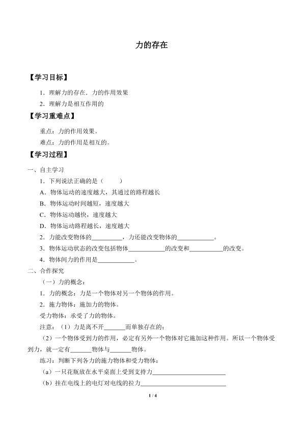 力的存在_学案1
