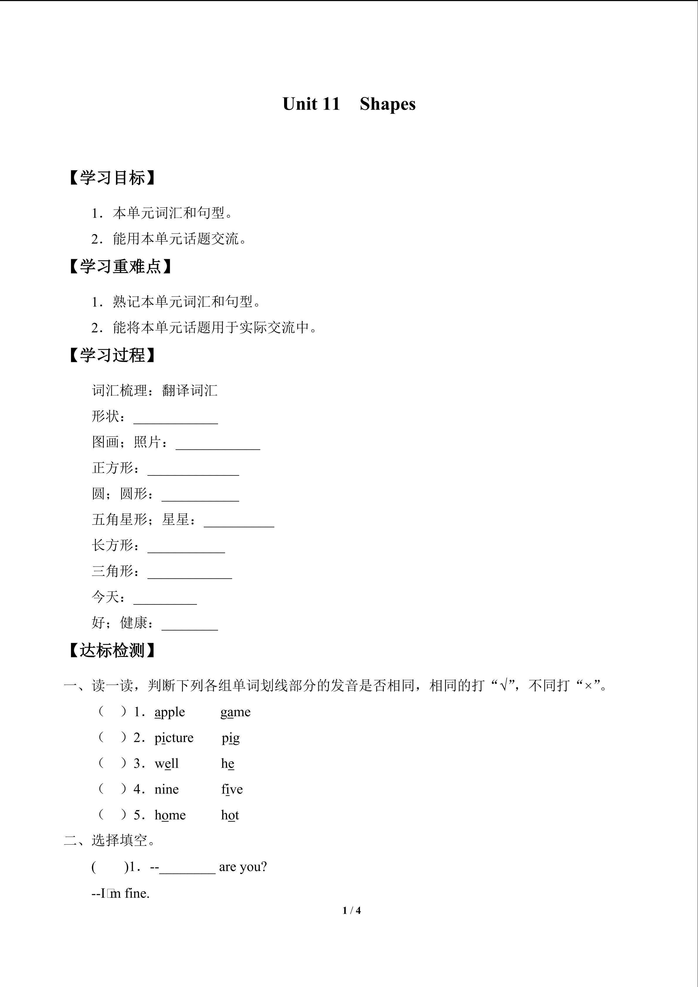 Unit 11  Shapes_学案1