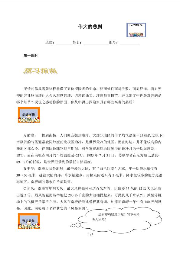 伟大的悲剧（含答案） 精品资源 _学案1