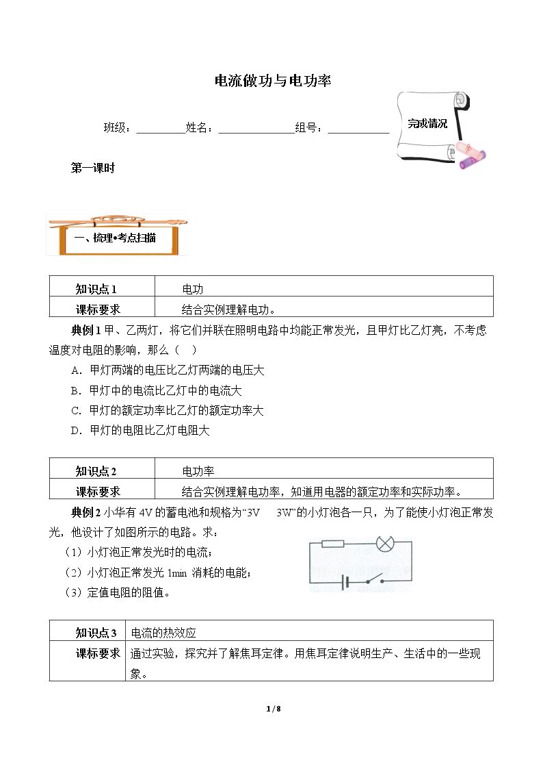 总复习(含答案） 精品资源_学案4