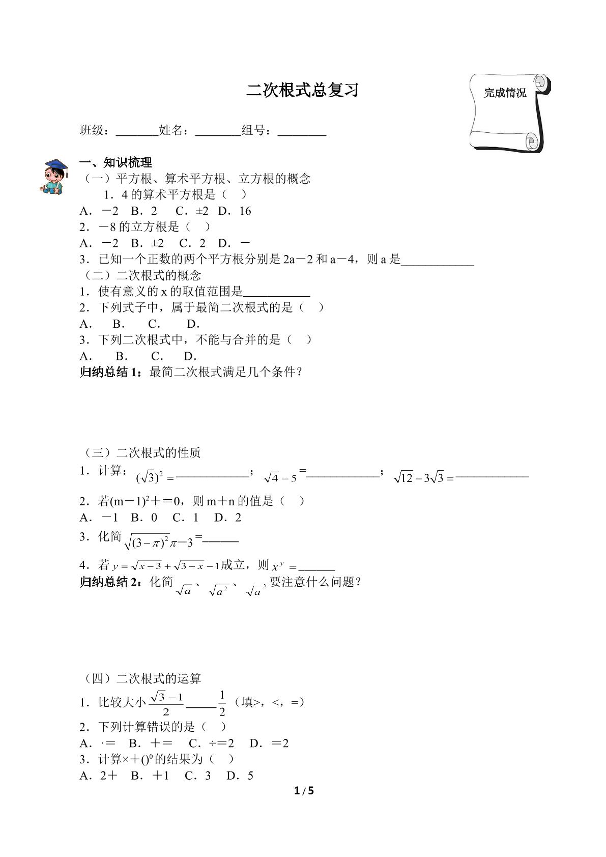 二次根式总复习（含答案） 精品资源_学案1