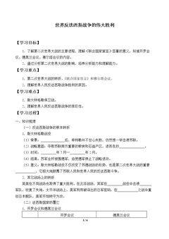 世界反法西斯战争的伟大胜利