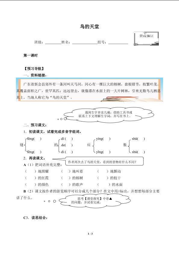 鸟的天堂(含答案） 精品资源   _学案1