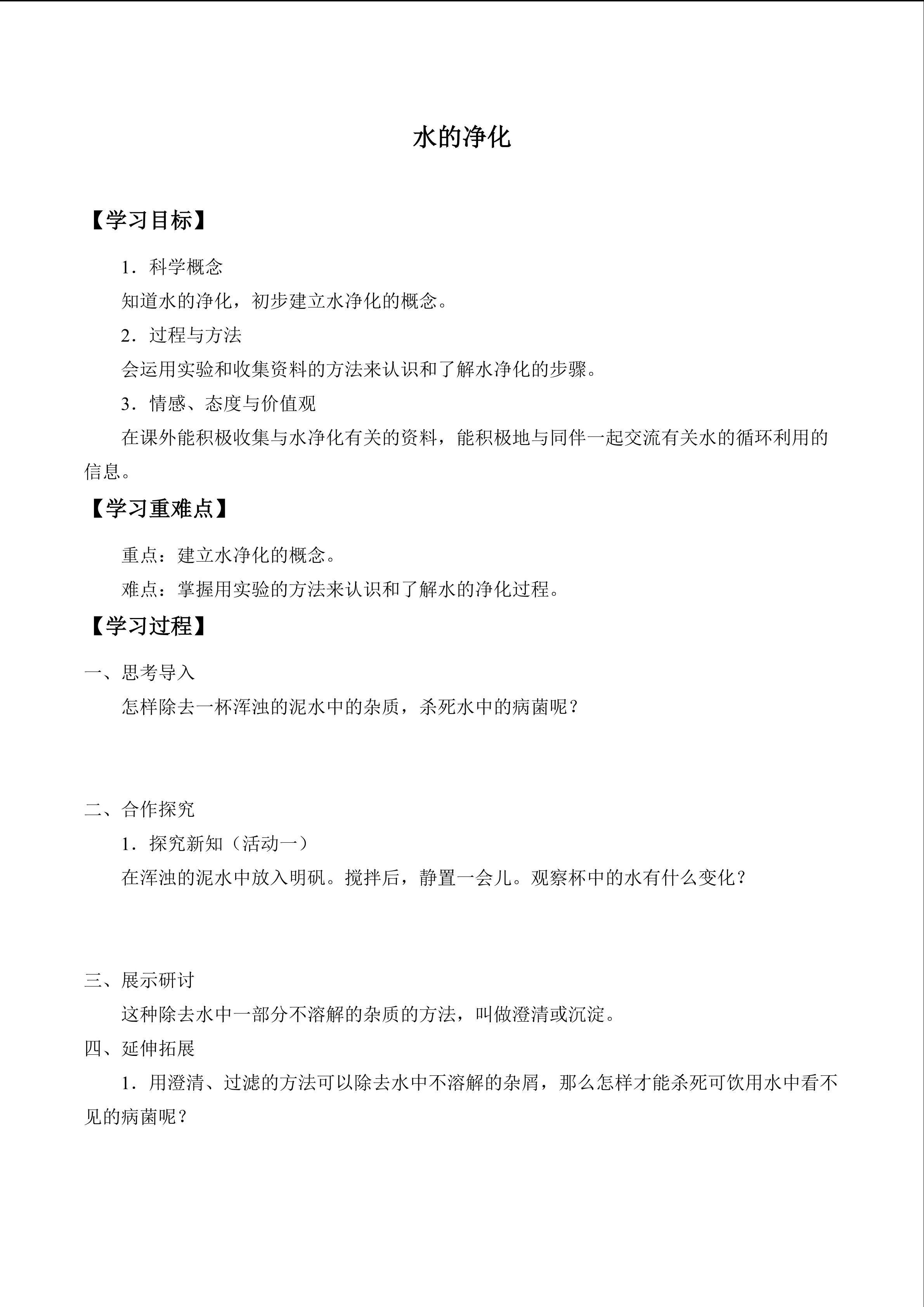 水的净化