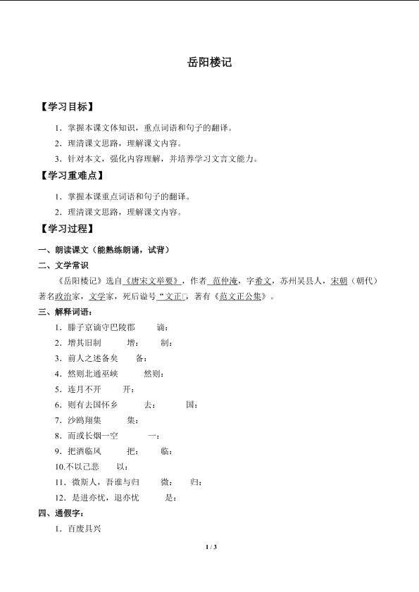 岳阳楼记_学案1