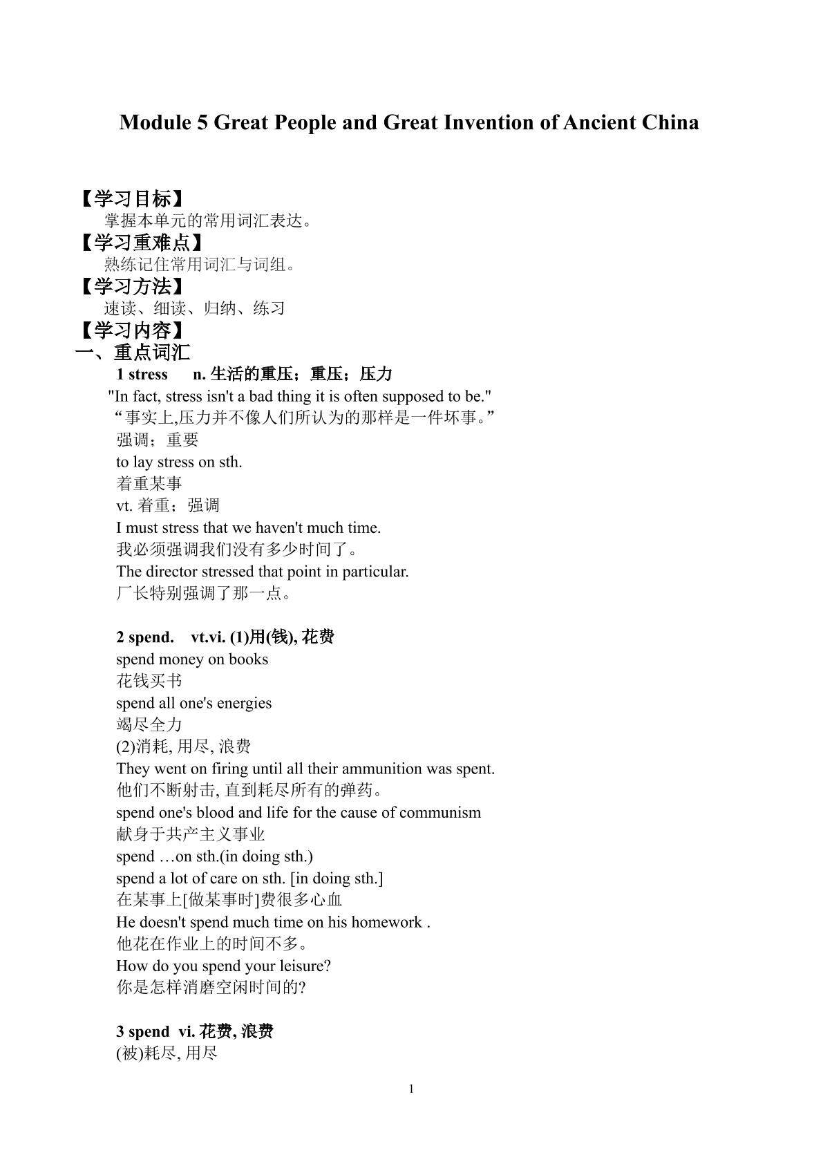 Module 5 Great People and Great Invention of Ancient China_学案2